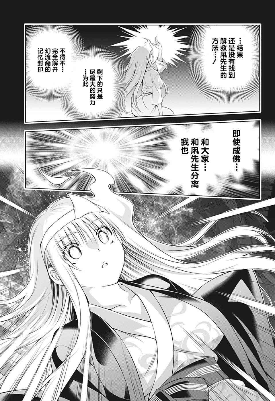 第207话 汤之花幽奈