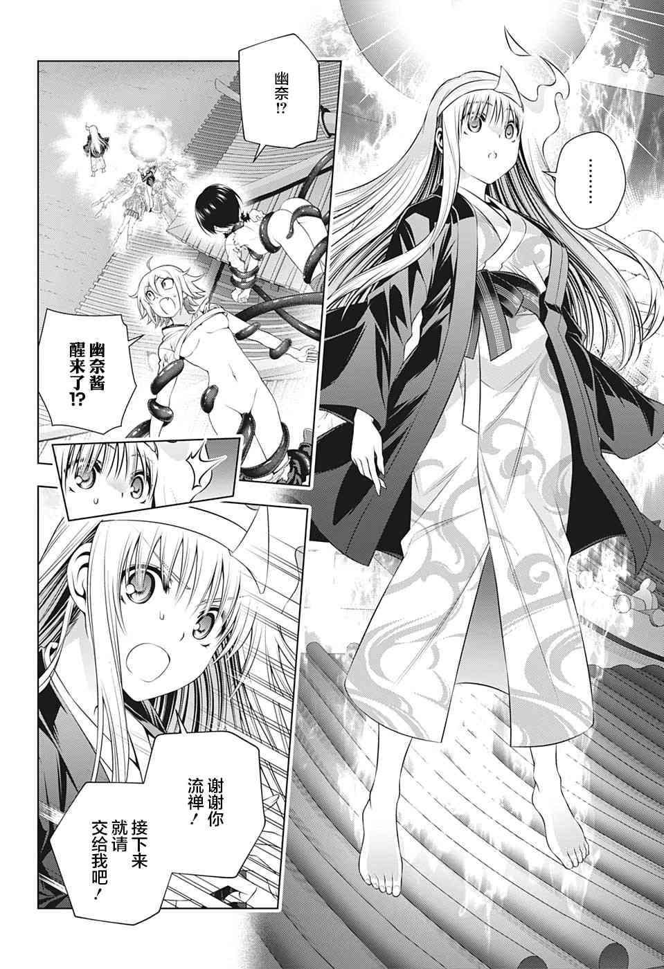 第207话 汤之花幽奈