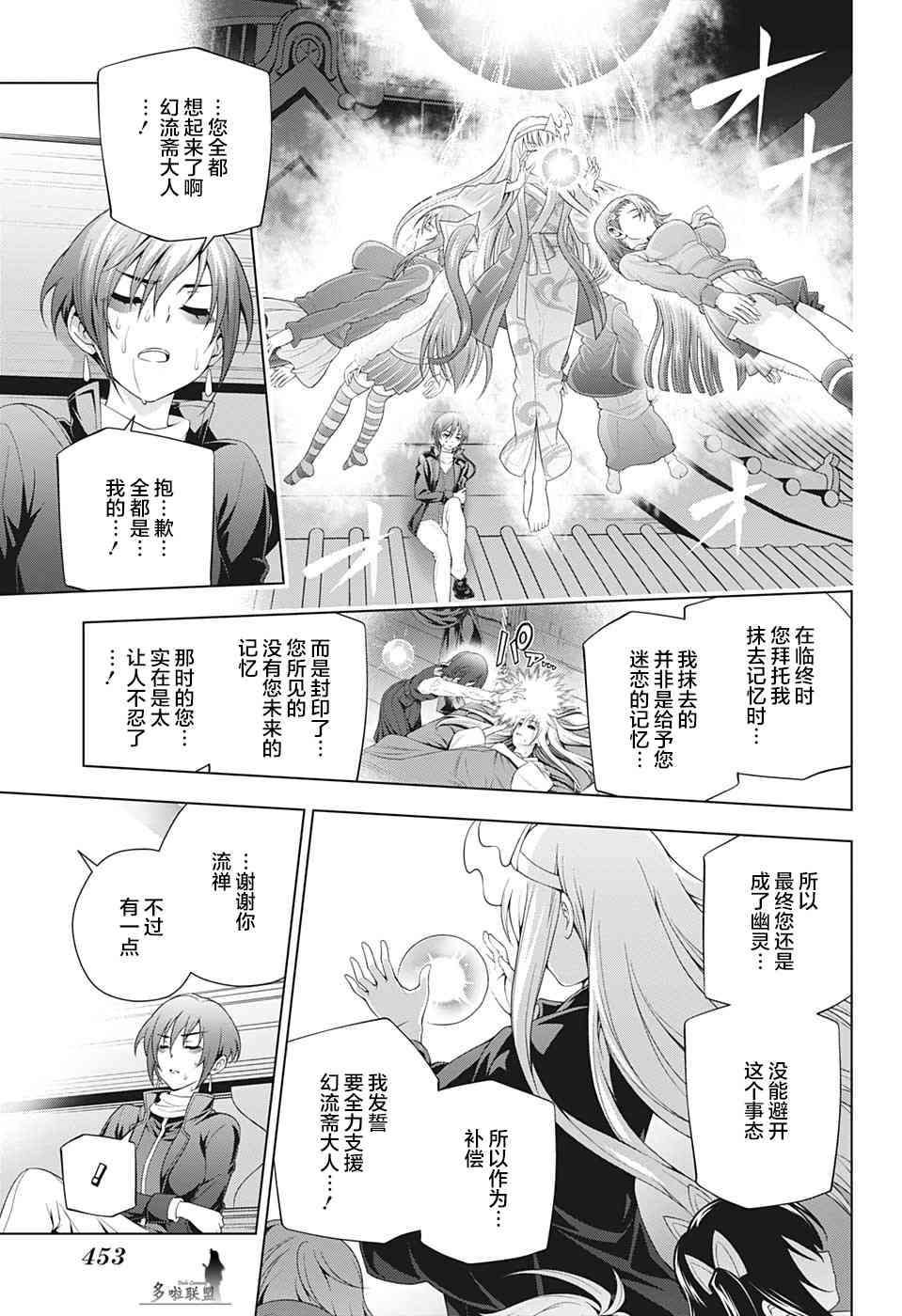 第207话 汤之花幽奈