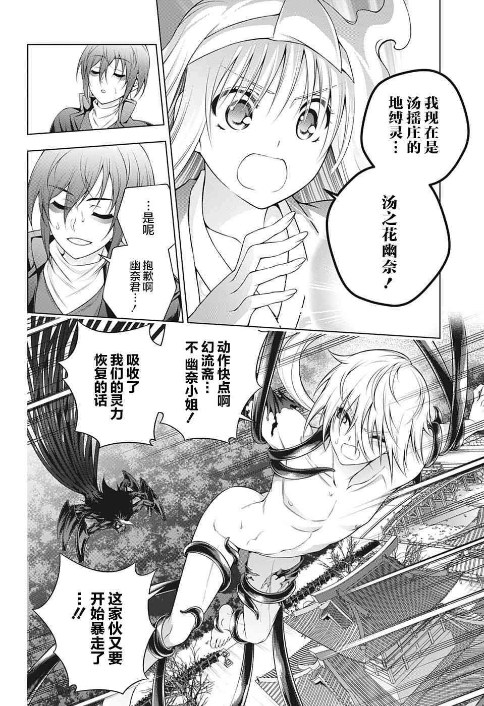 第207话 汤之花幽奈