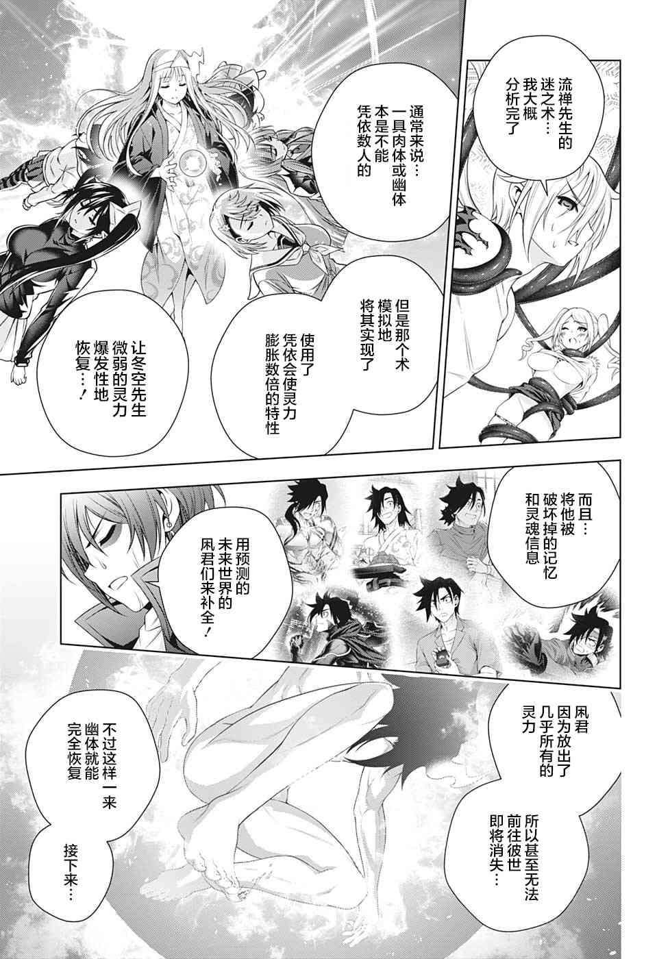 第207话 汤之花幽奈