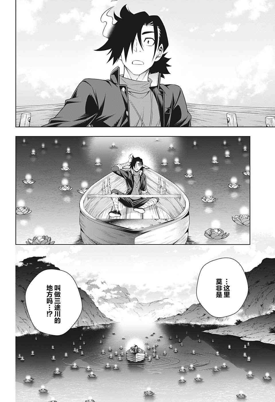 第207话 汤之花幽奈