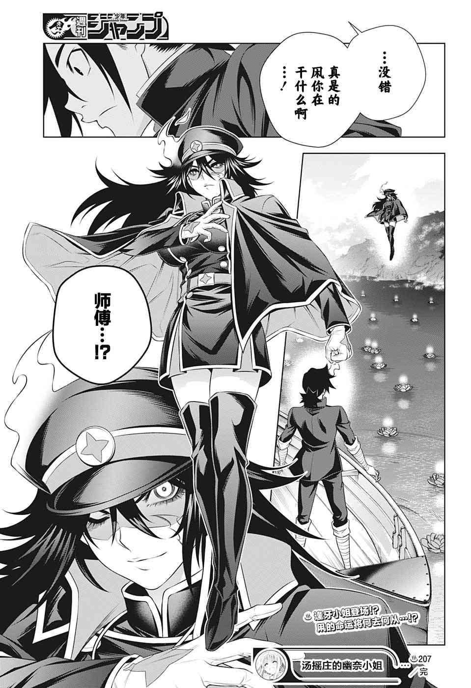 第207话 汤之花幽奈