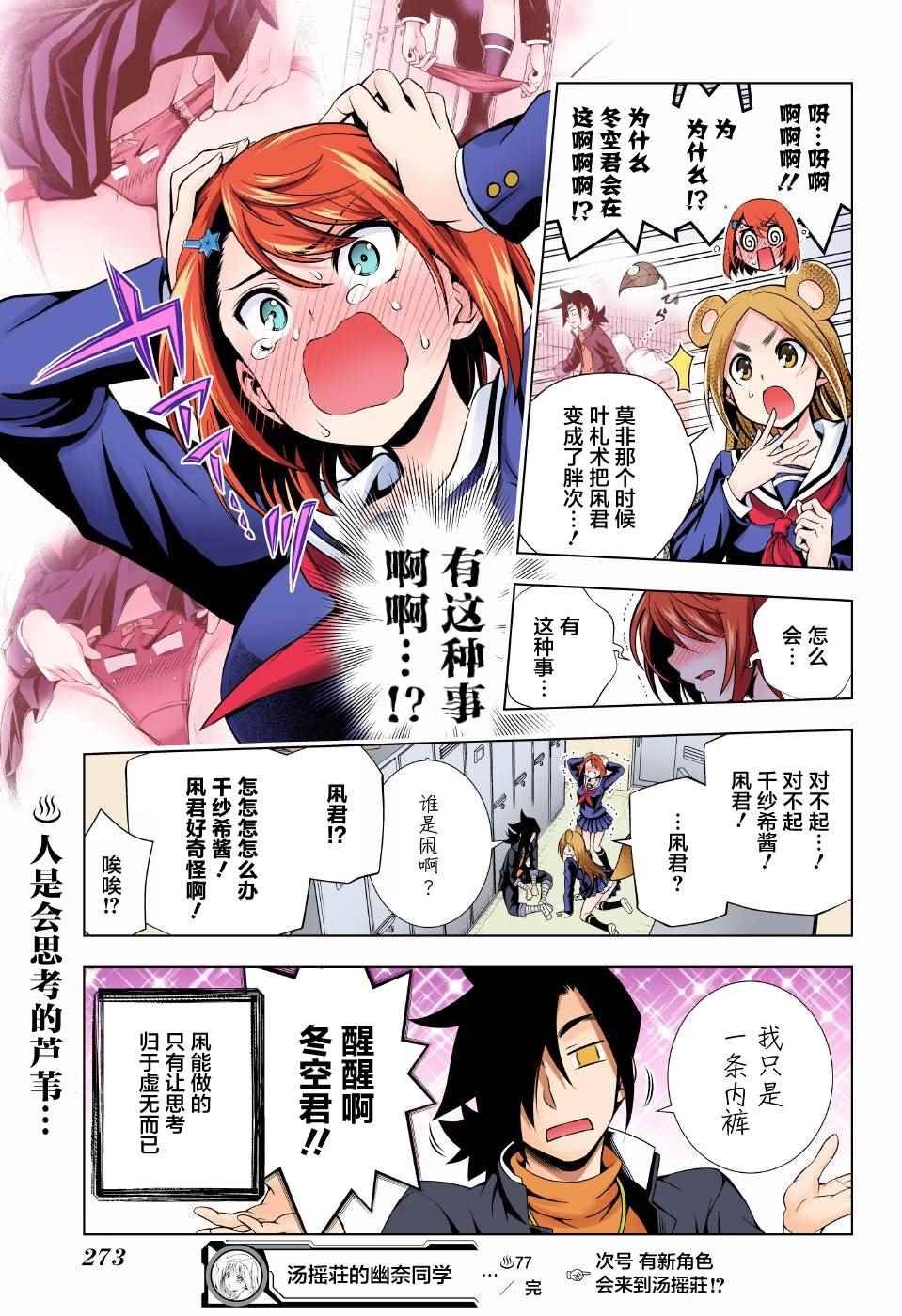 第77话