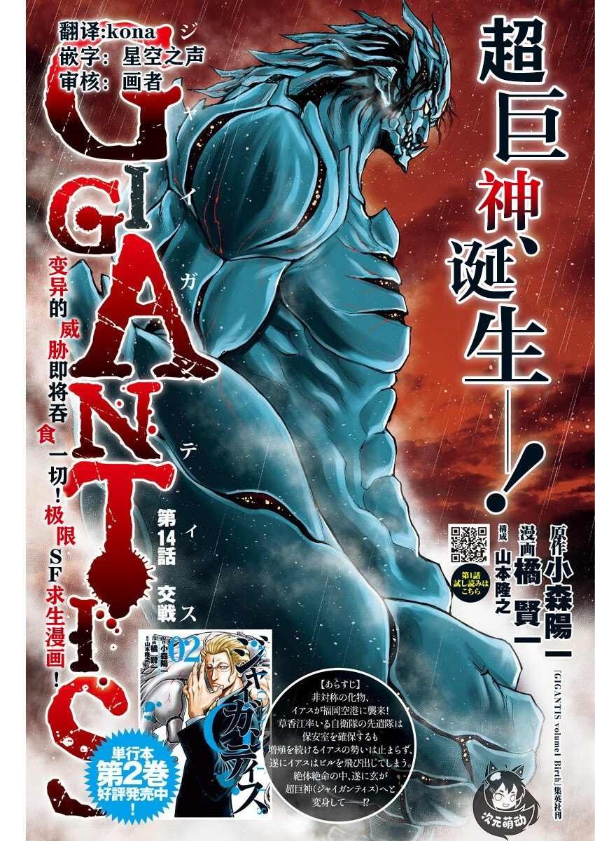 第14话 交战