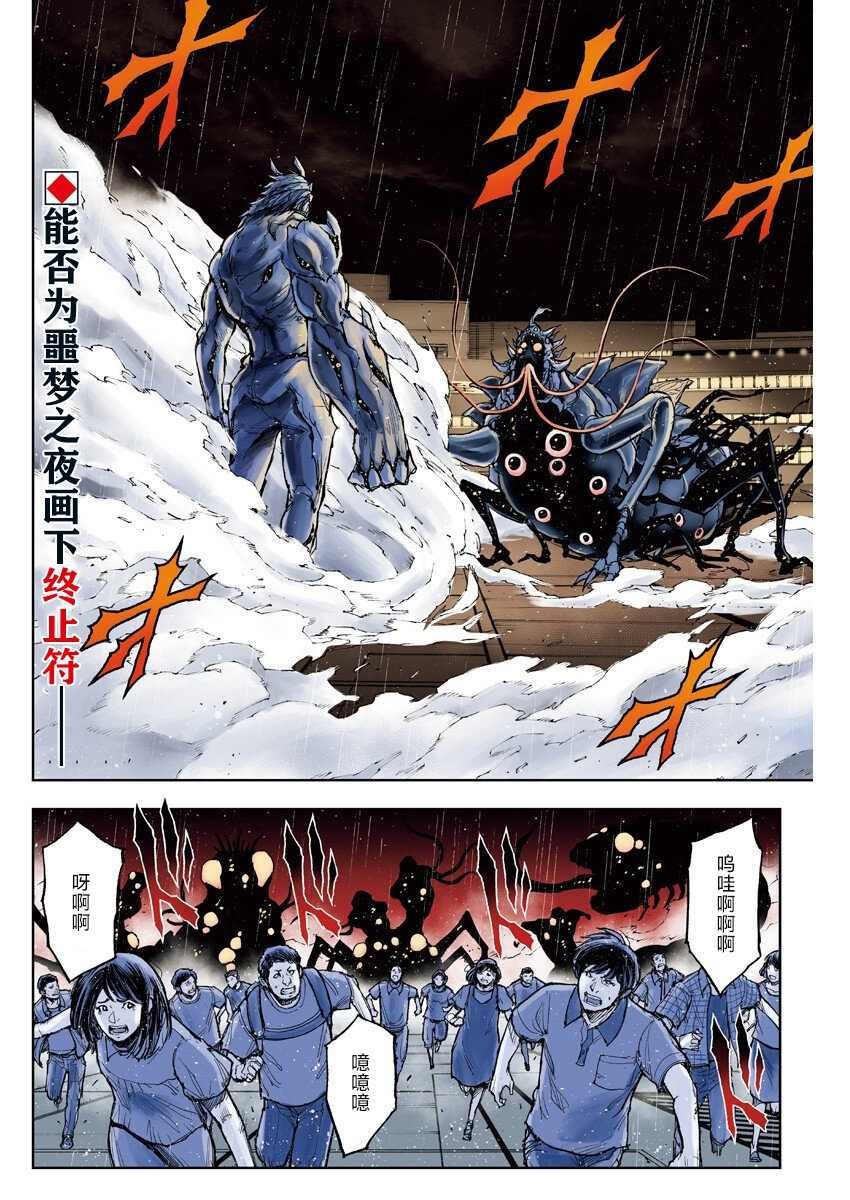 第14话 交战