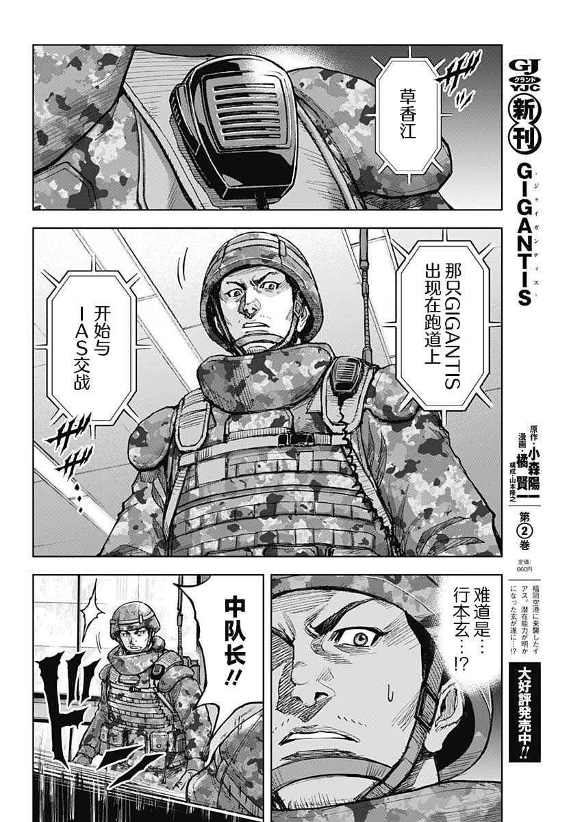 第14话 交战