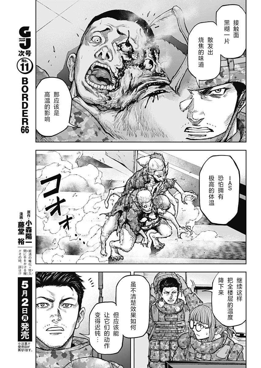 第14话 交战