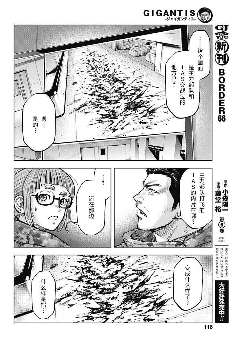 第14话 交战