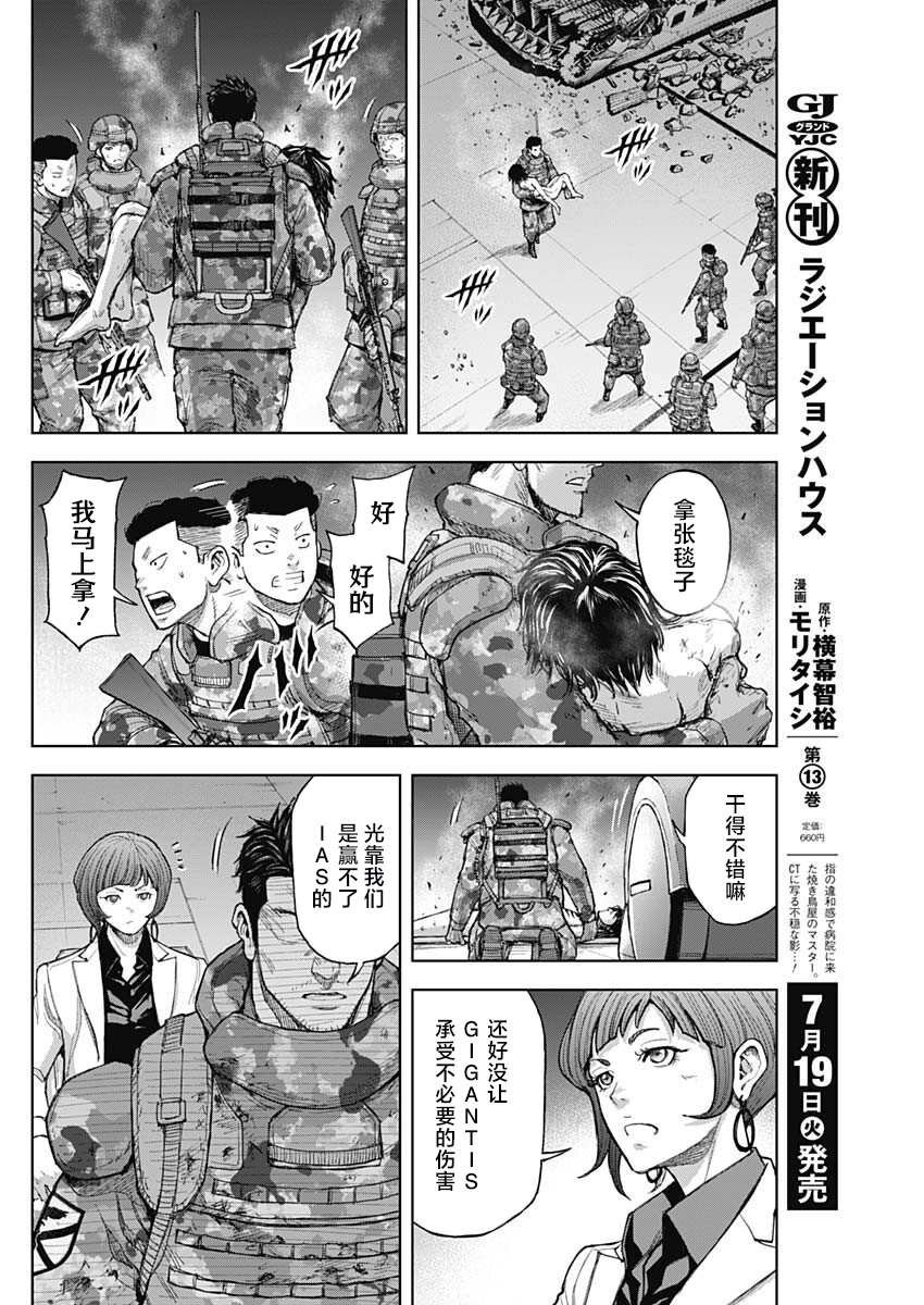 第18话 原体回归