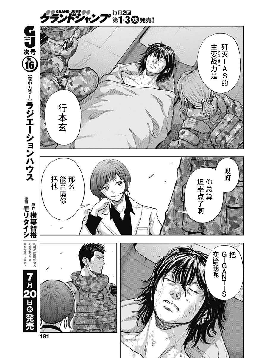 第18话 原体回归