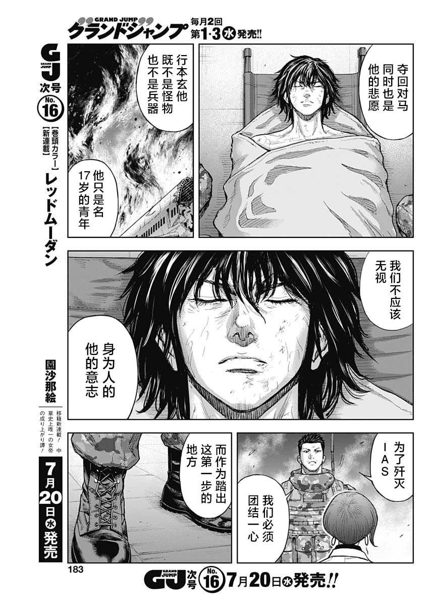 第18话 原体回归
