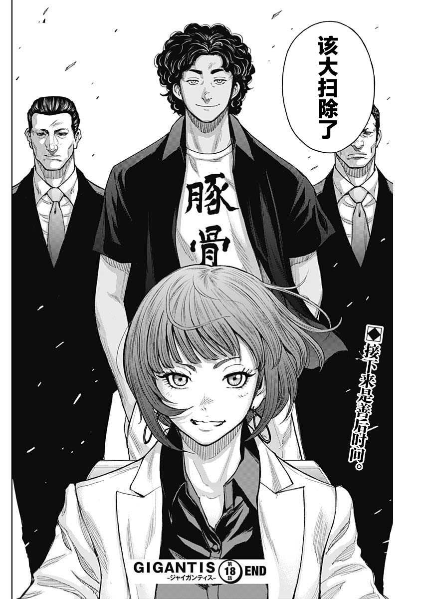 第18话 原体回归