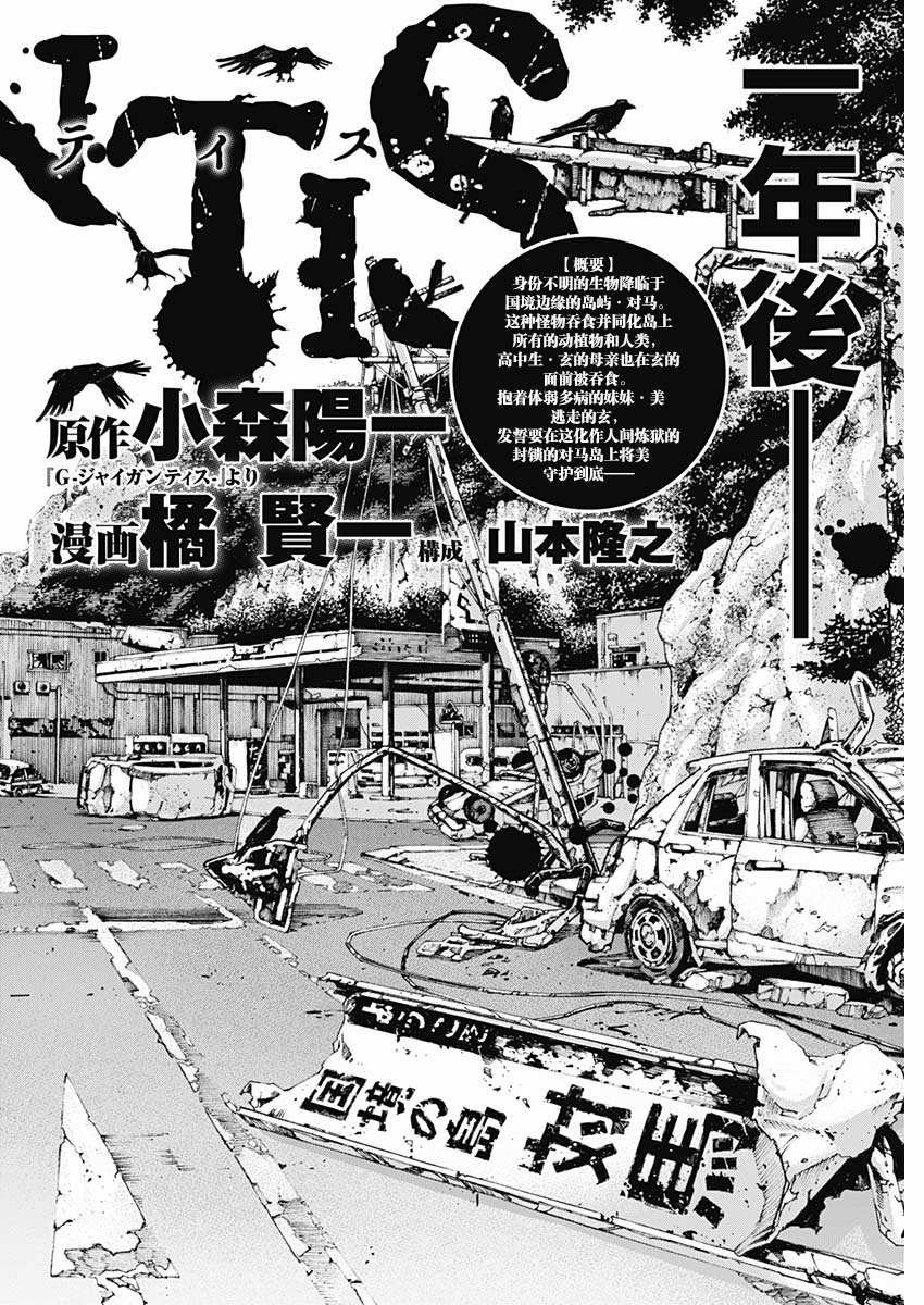 第2话 夜鸟
