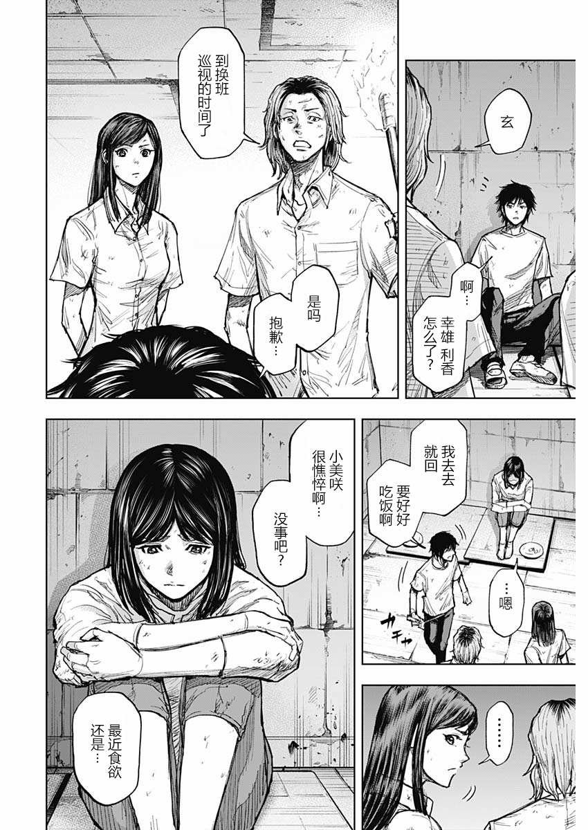 第2话 夜鸟