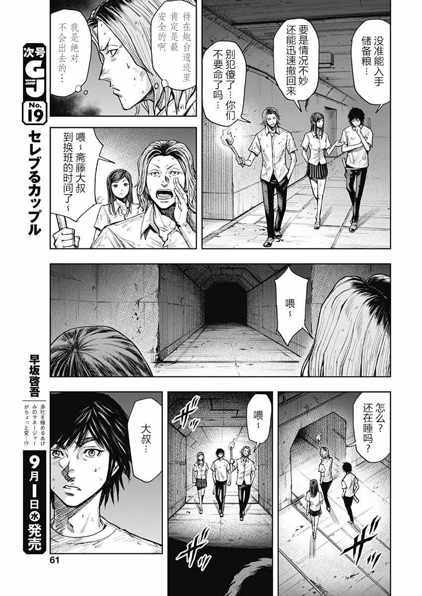 第2话 夜鸟