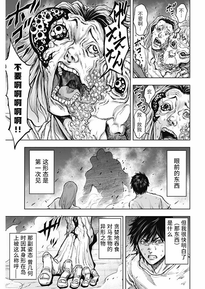 第2话 夜鸟
