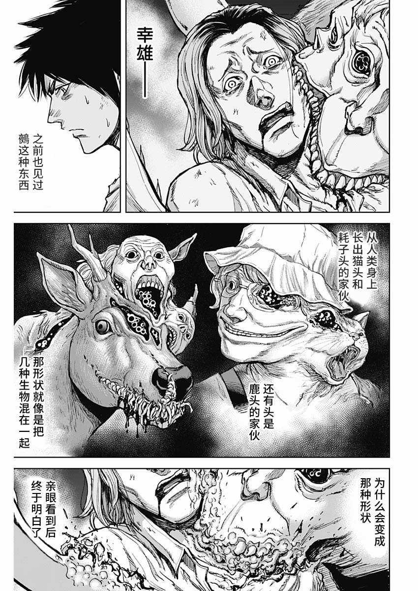 第2话 夜鸟
