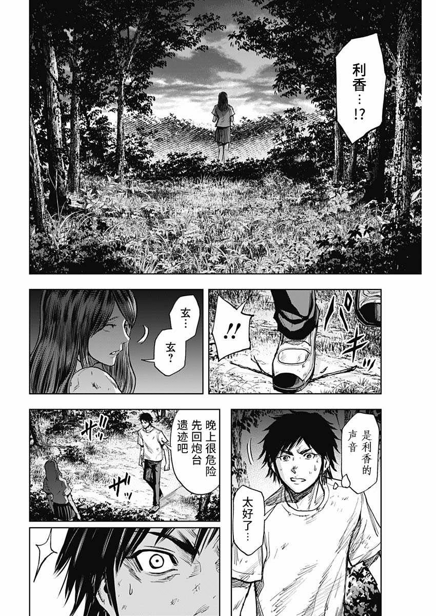 第2话 夜鸟