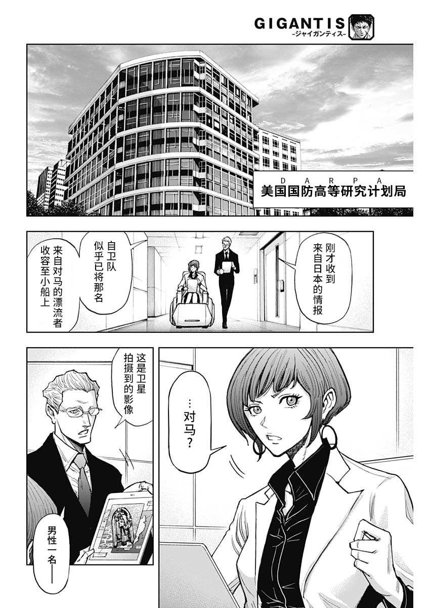 第2话 夜鸟