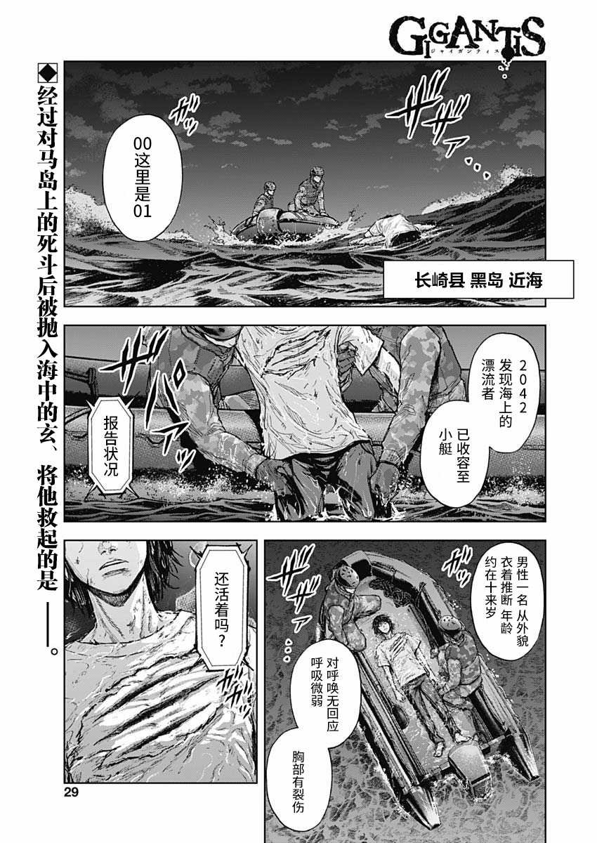 第3话 远来