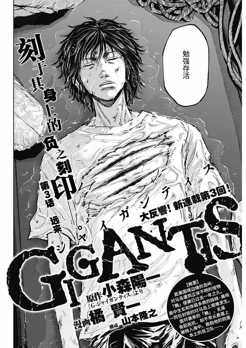 第3话 远来