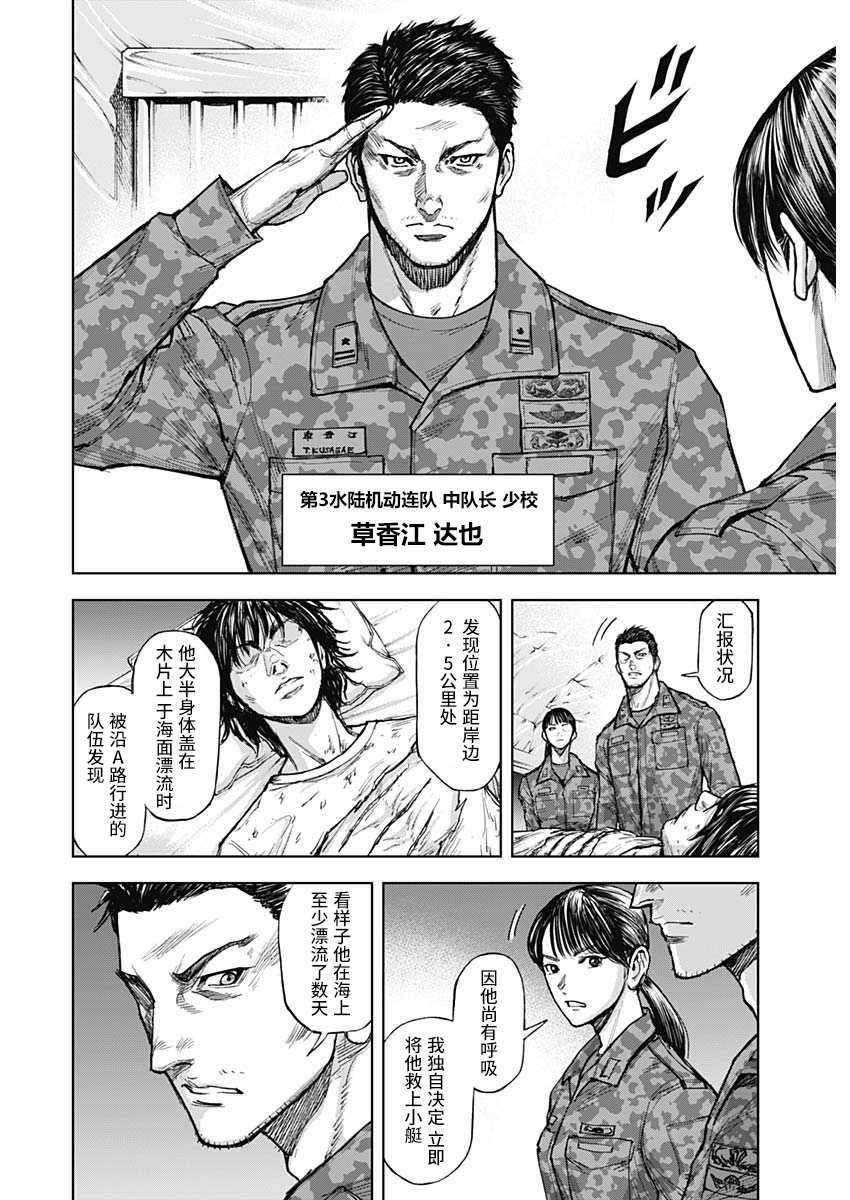 第3话 远来