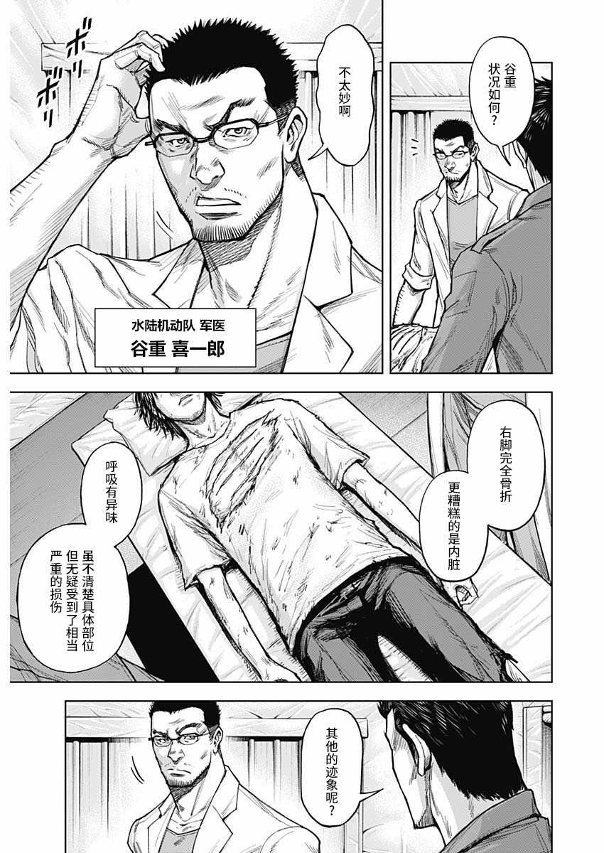 第3话 远来