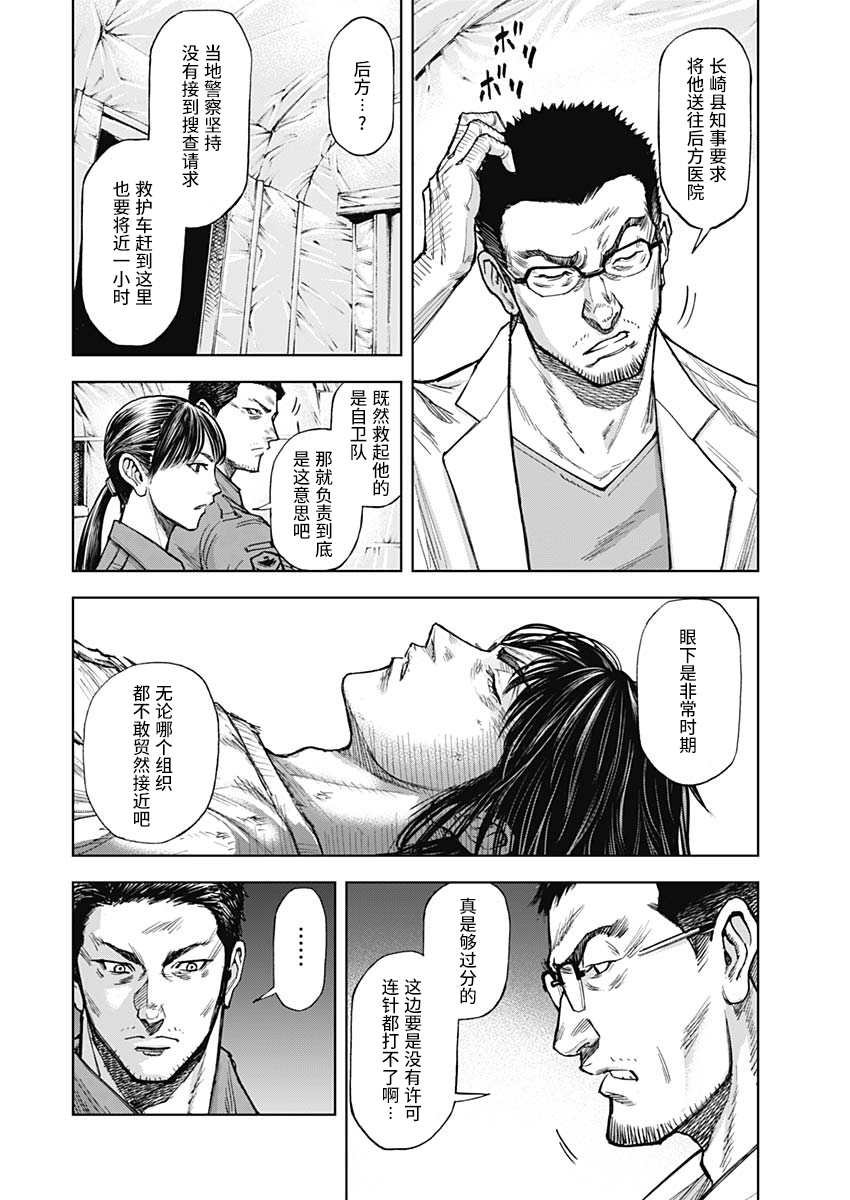 第3话 远来