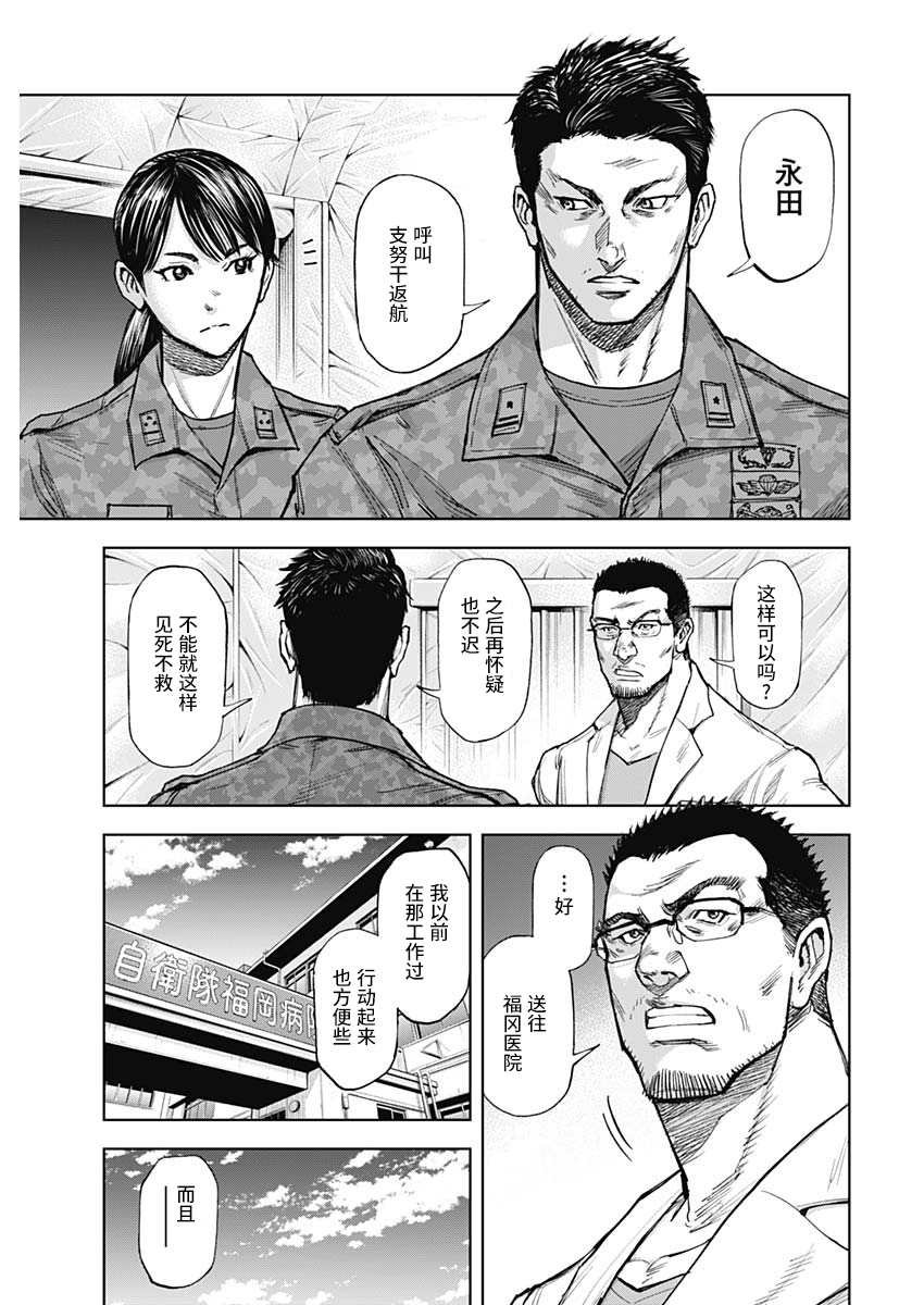 第3话 远来