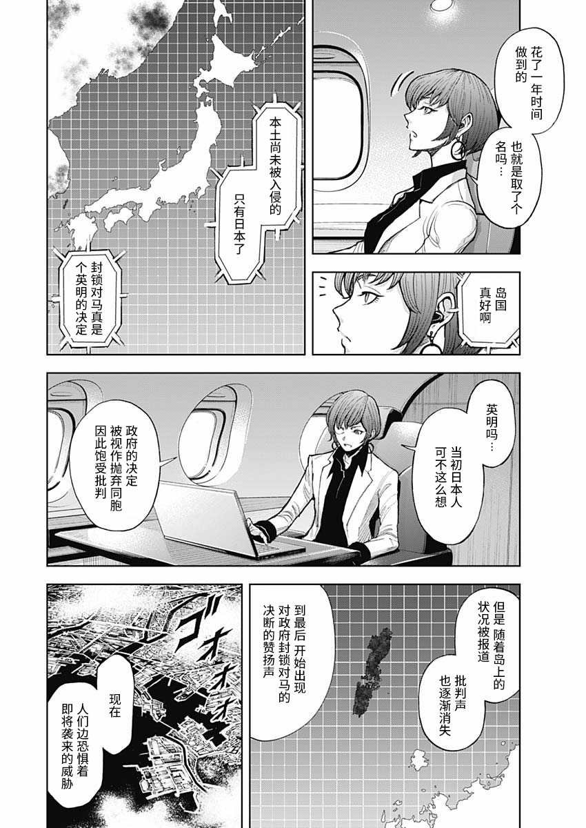 第3话 远来