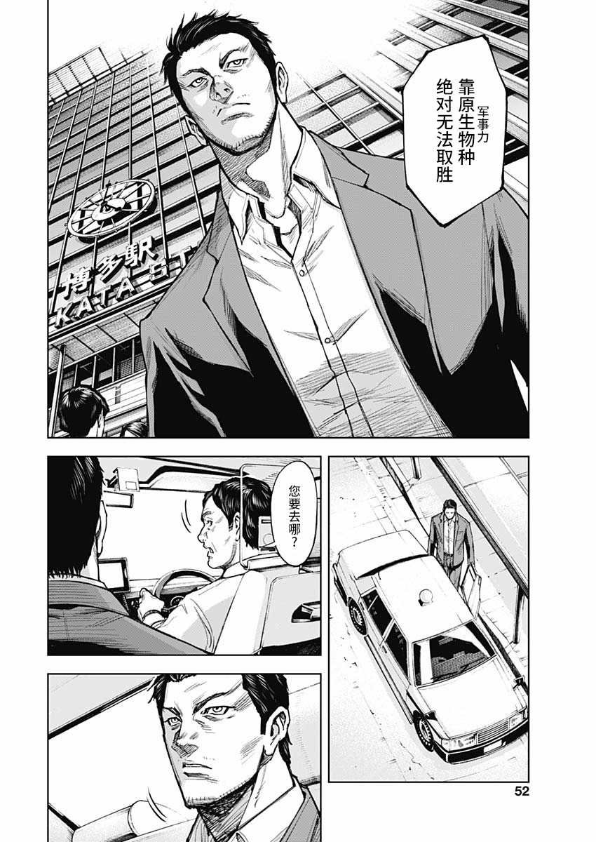 第3话 远来