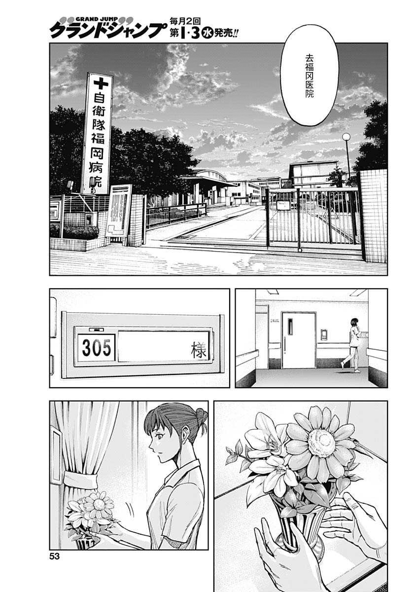 第3话 远来