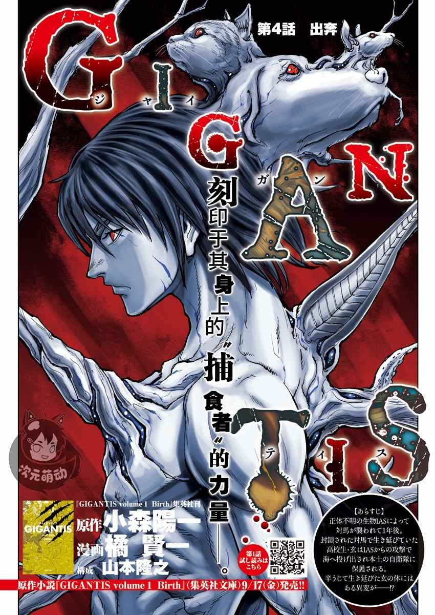 第4话 出奔