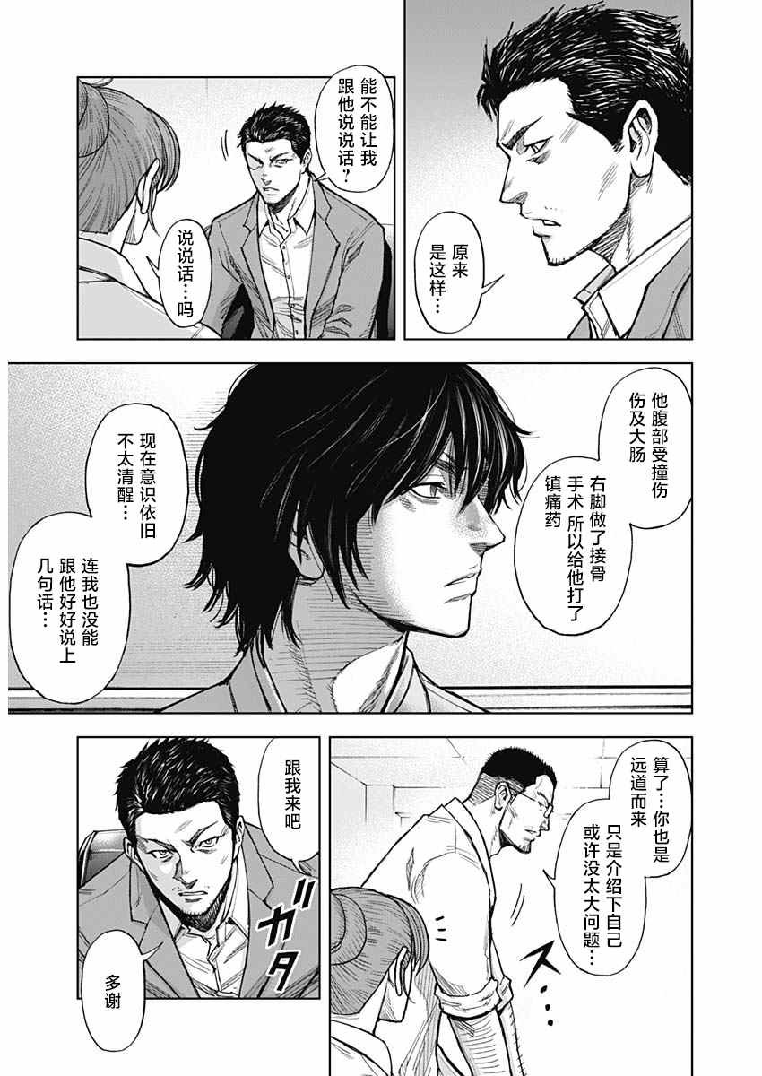 第4话 出奔