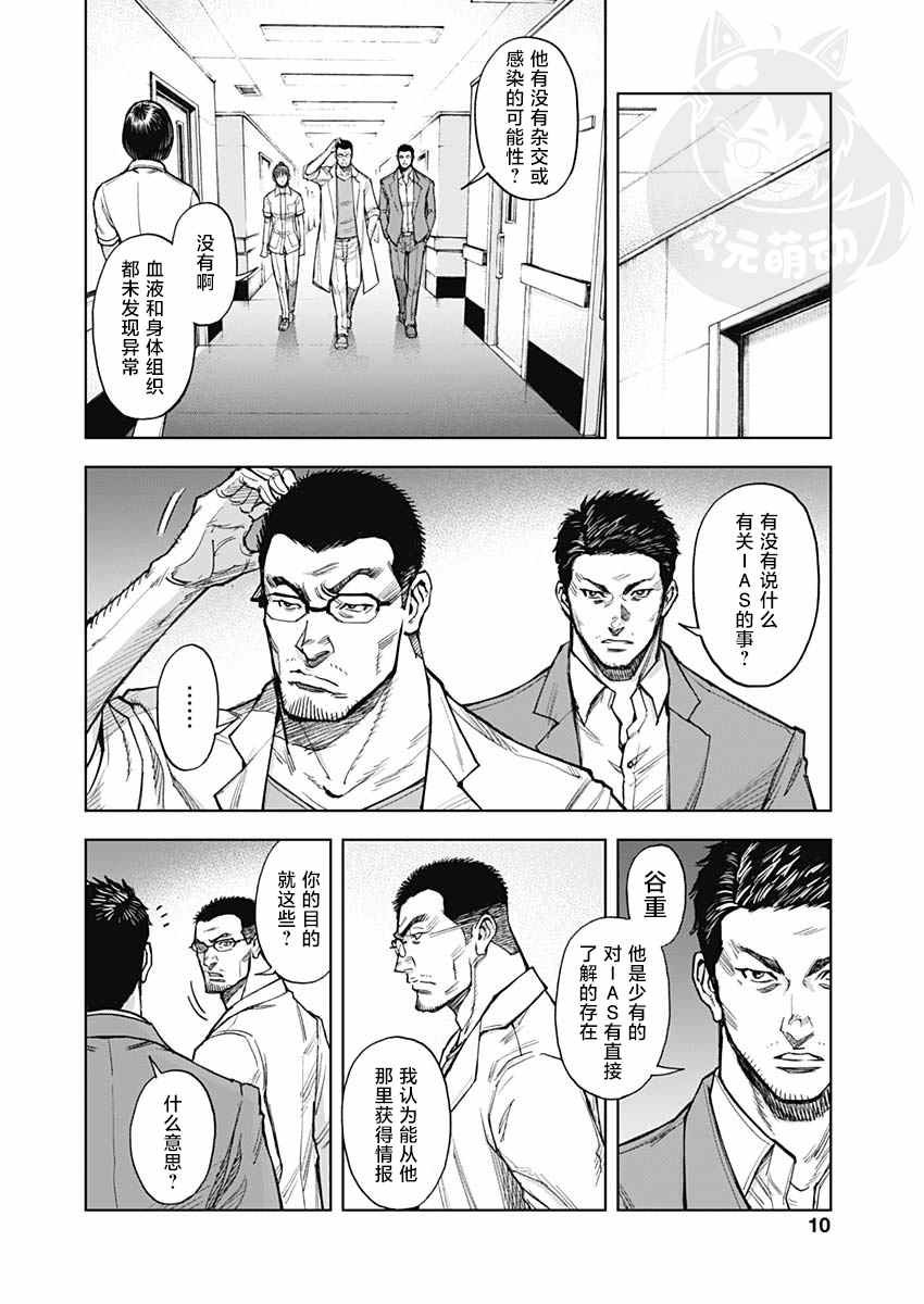 第4话 出奔