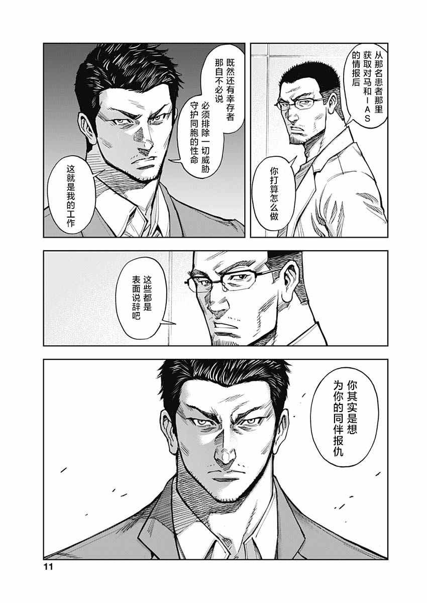 第4话 出奔