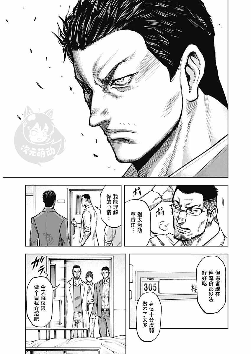 第4话 出奔