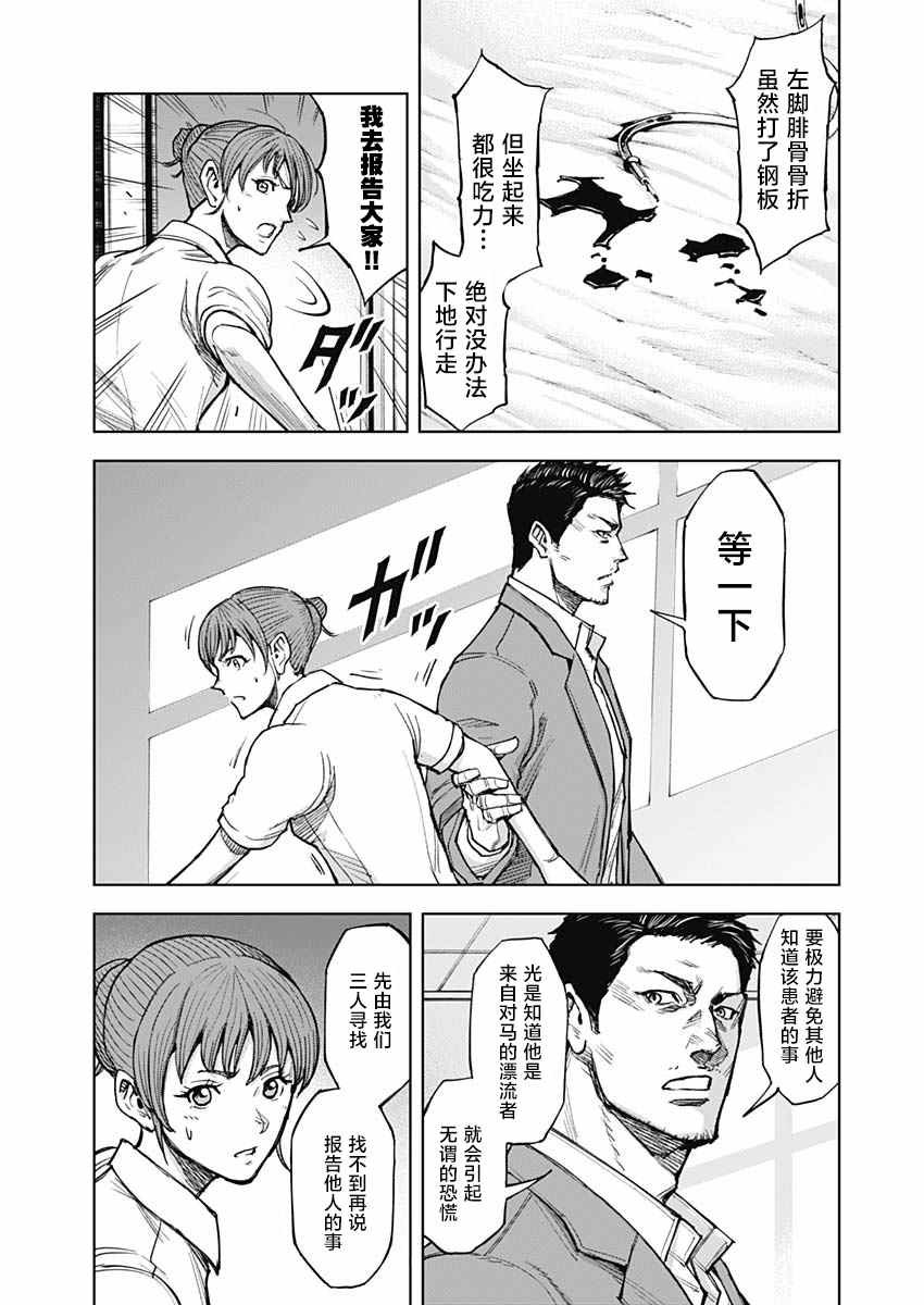 第4话 出奔
