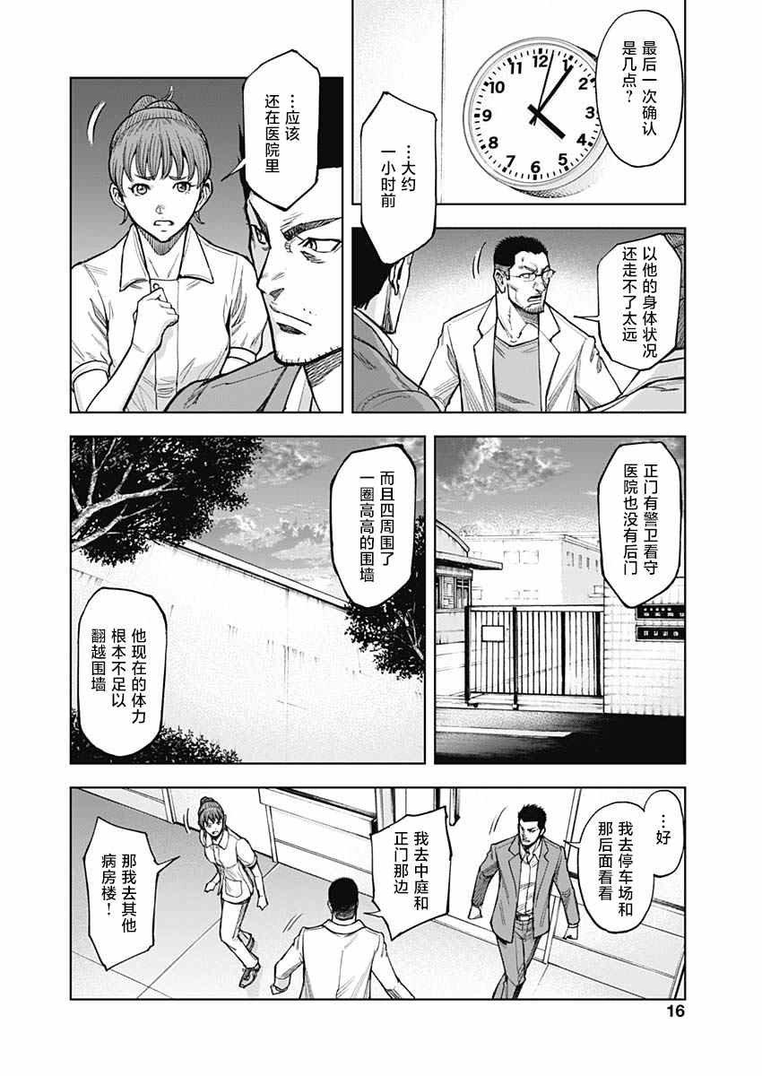 第4话 出奔