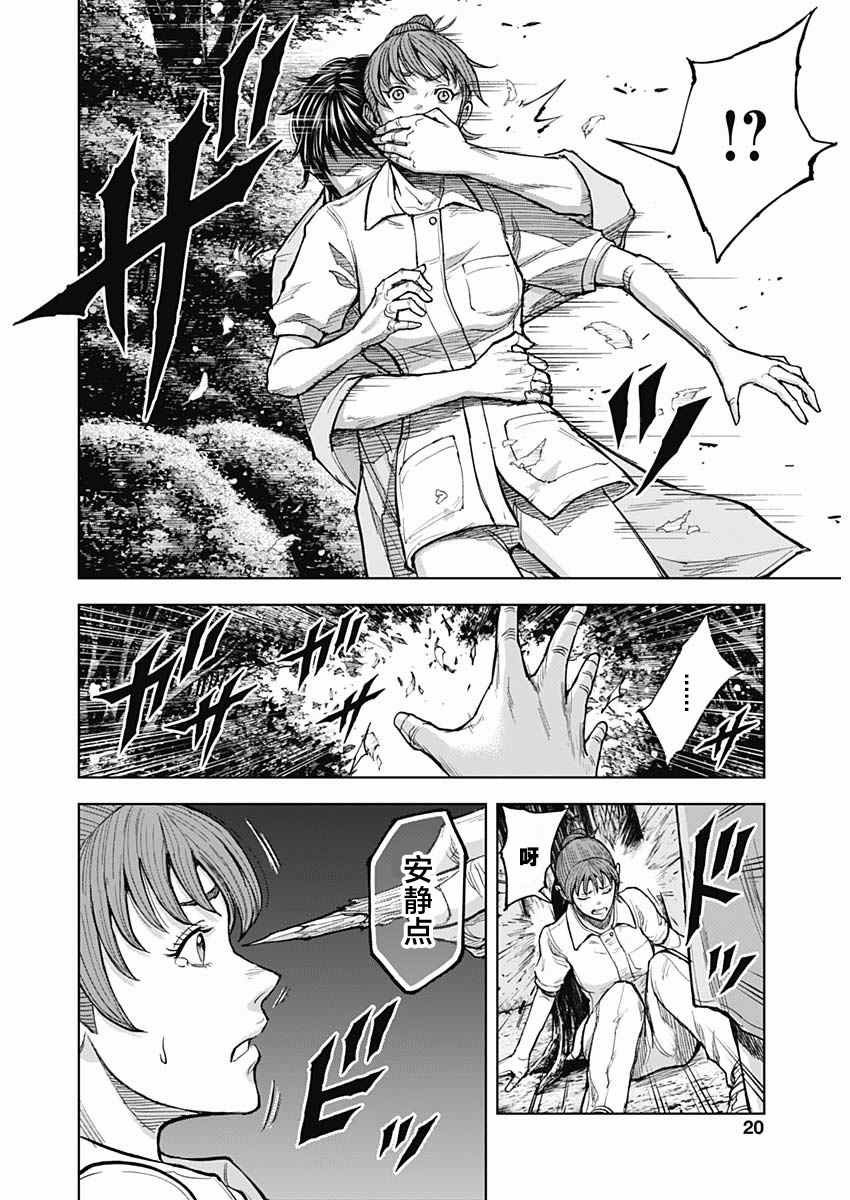 第4话 出奔