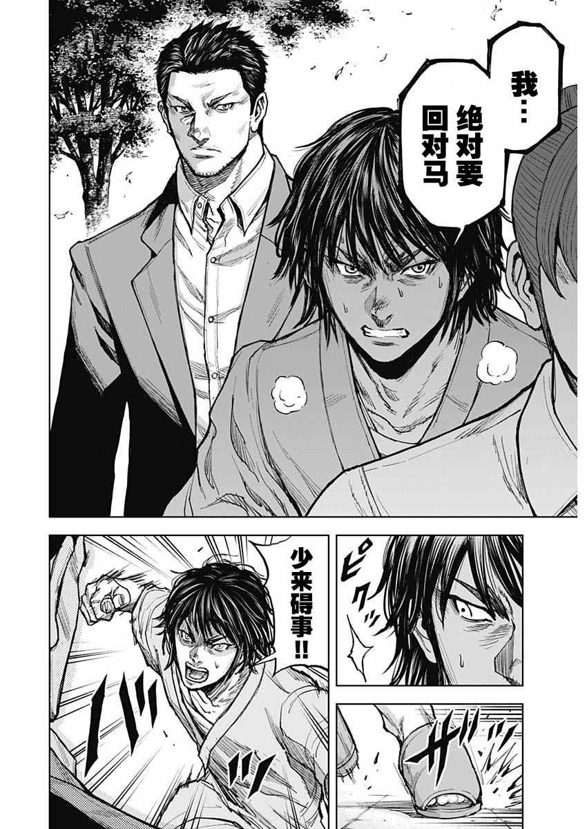 第4话 出奔