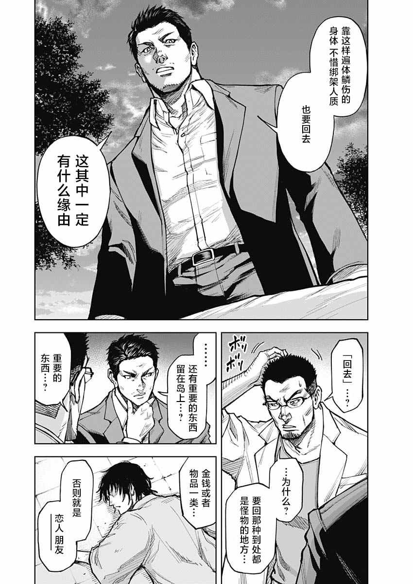 第4话 出奔