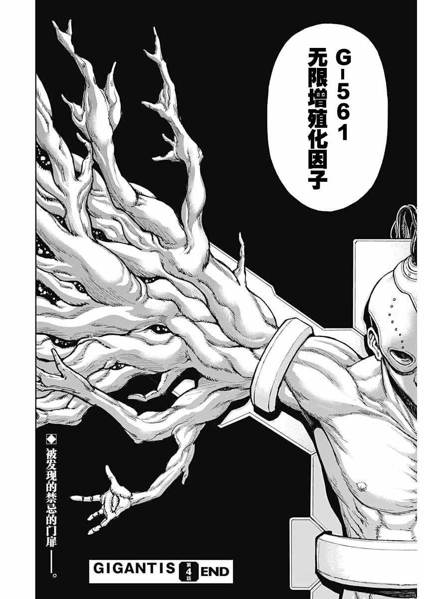 第4话 出奔