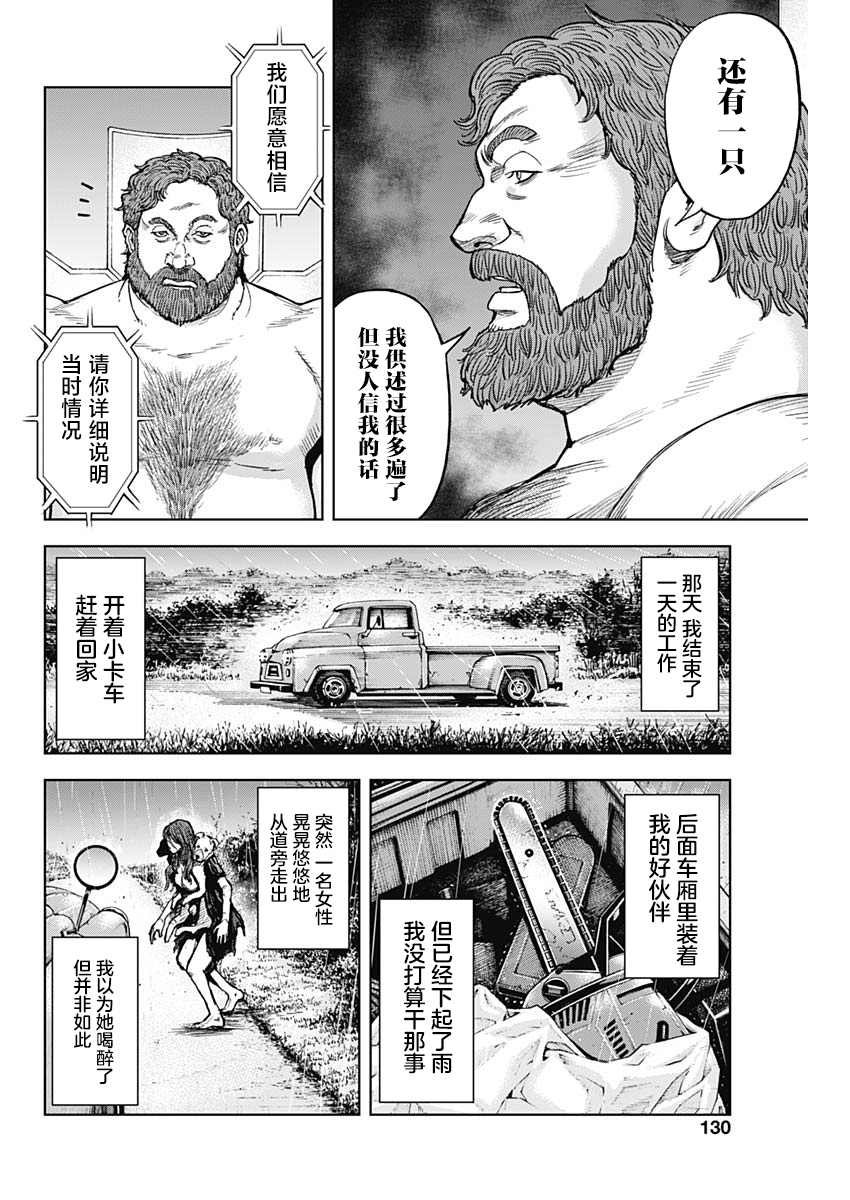 第5话 赎罪