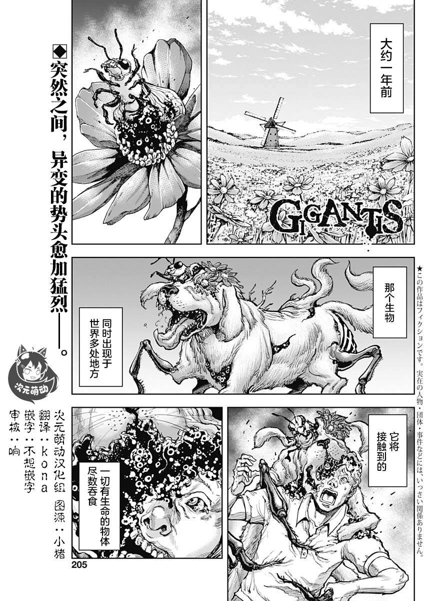 第6话 异能