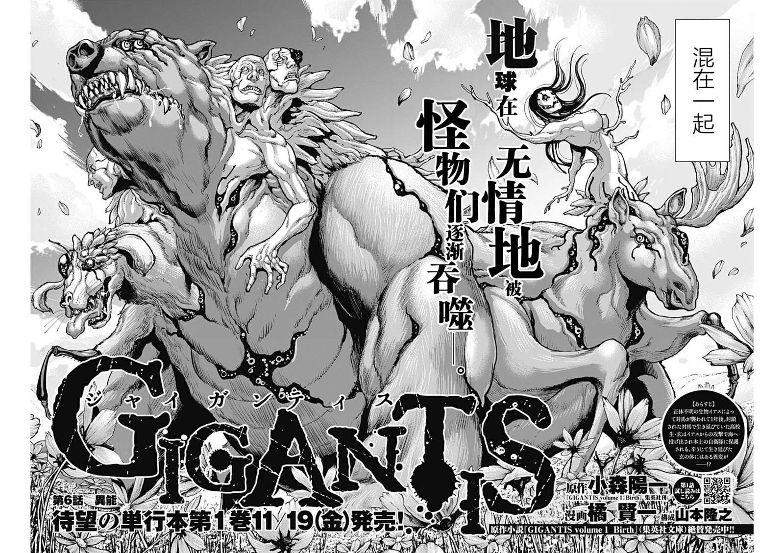 第6话 异能
