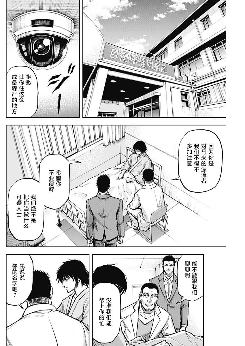 第6话 异能