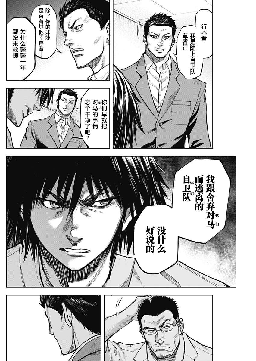 第6话 异能