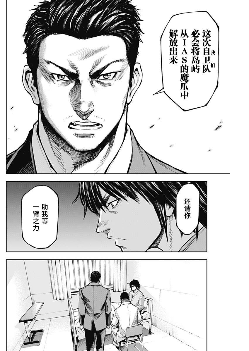 第6话 异能